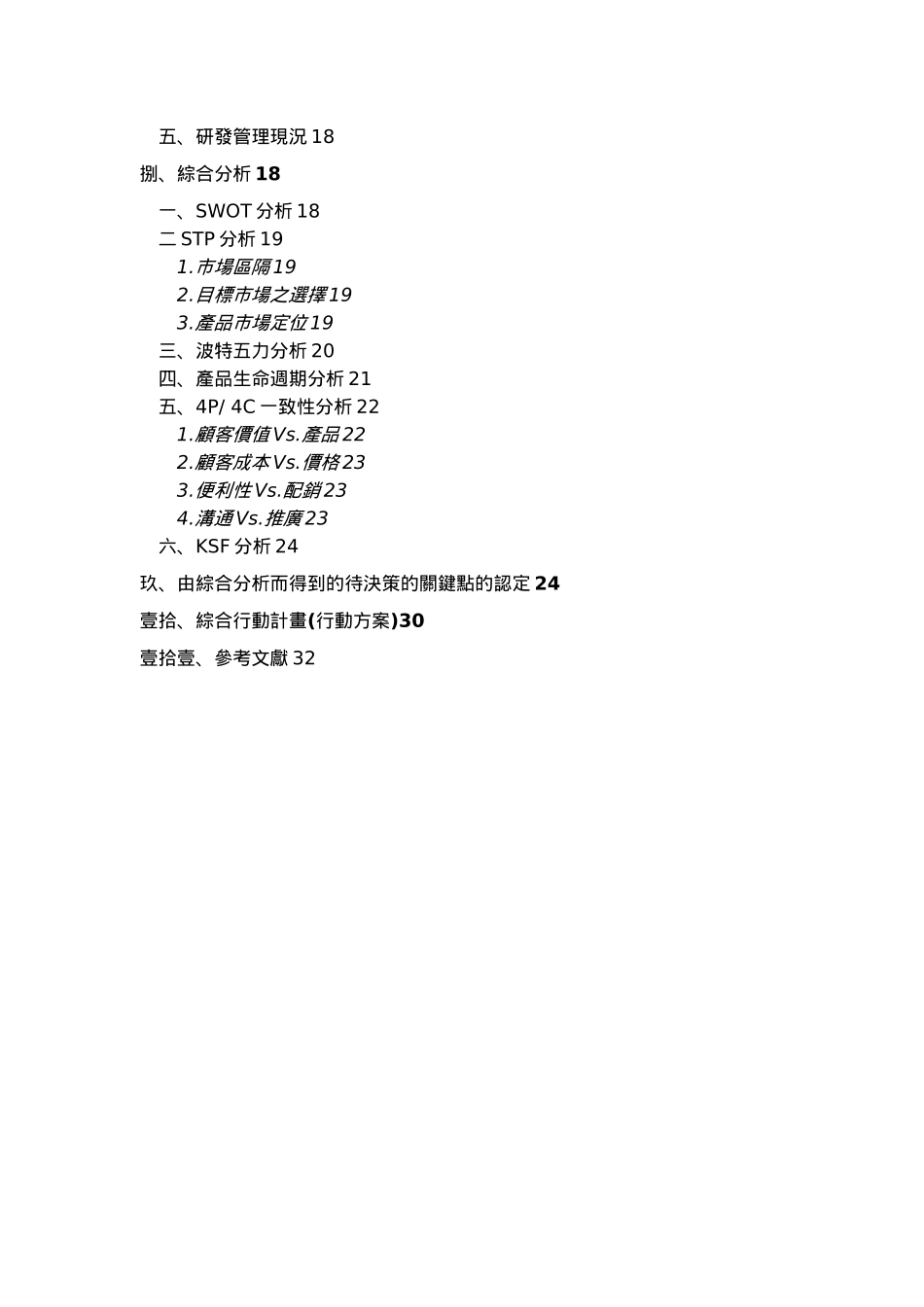 台湾智慧卡行销案例分析报告_第3页