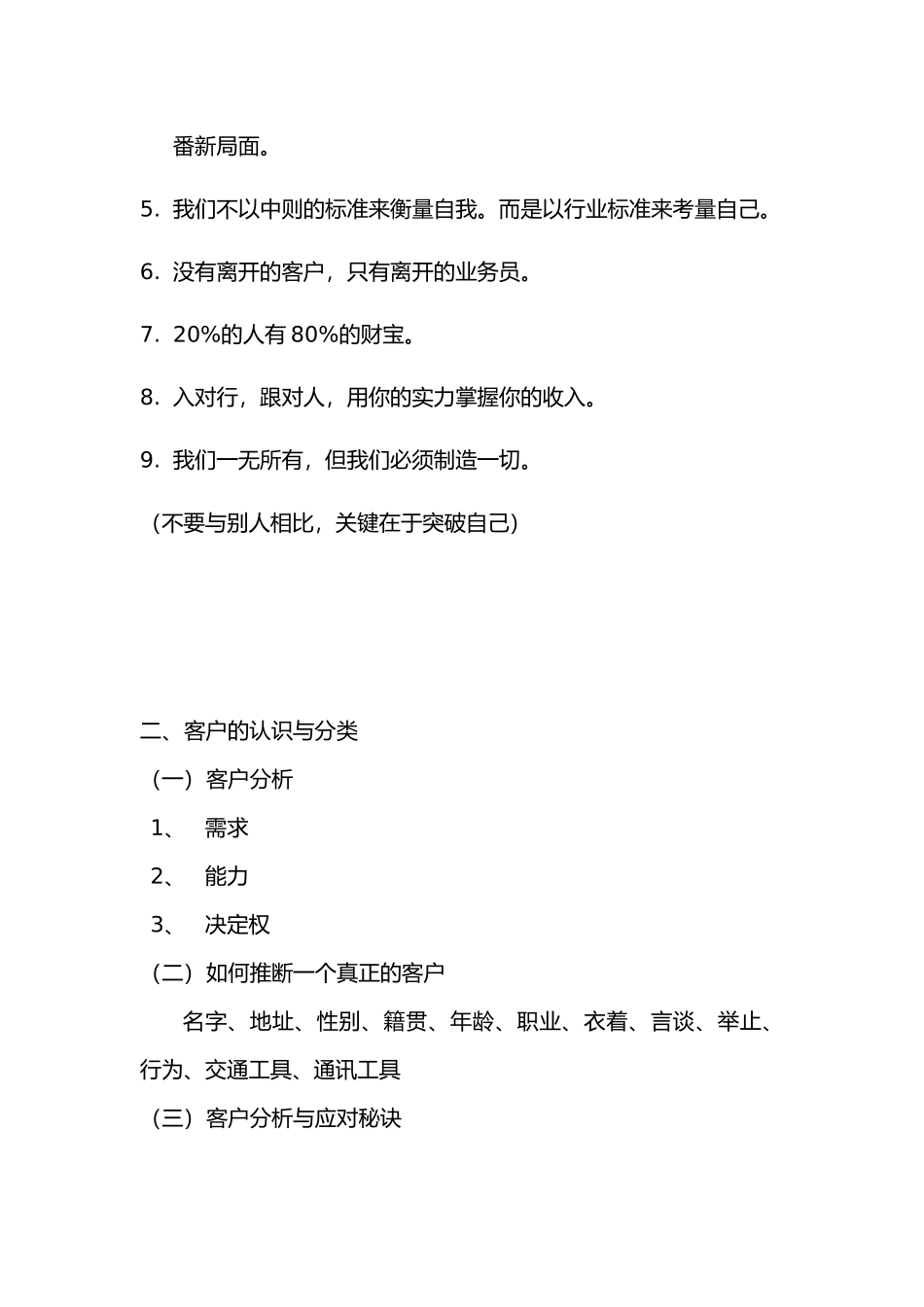 台湾房地产销售培训_第3页