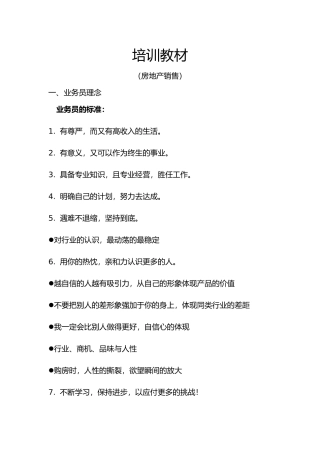 台湾房地产销售培训