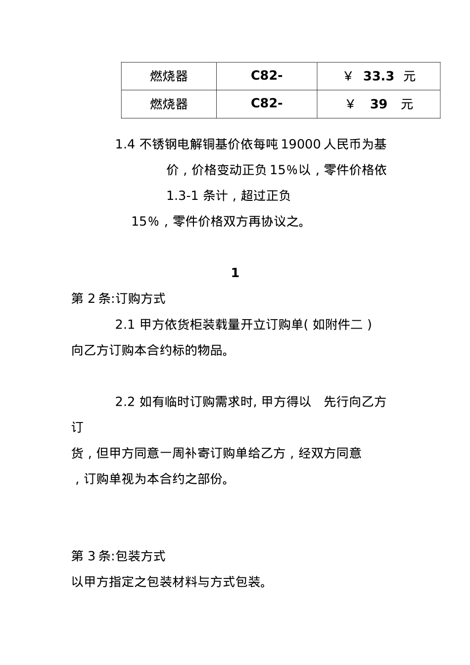 台湾樱花公司燃烧器交易合约书_第2页