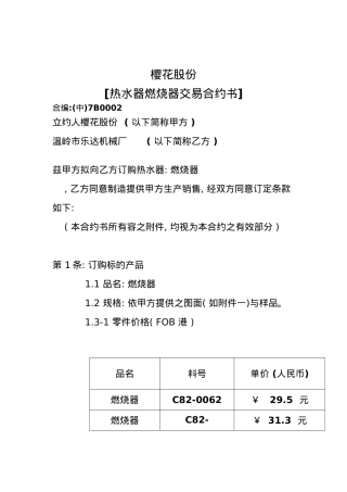 台湾樱花公司燃烧器交易合约书