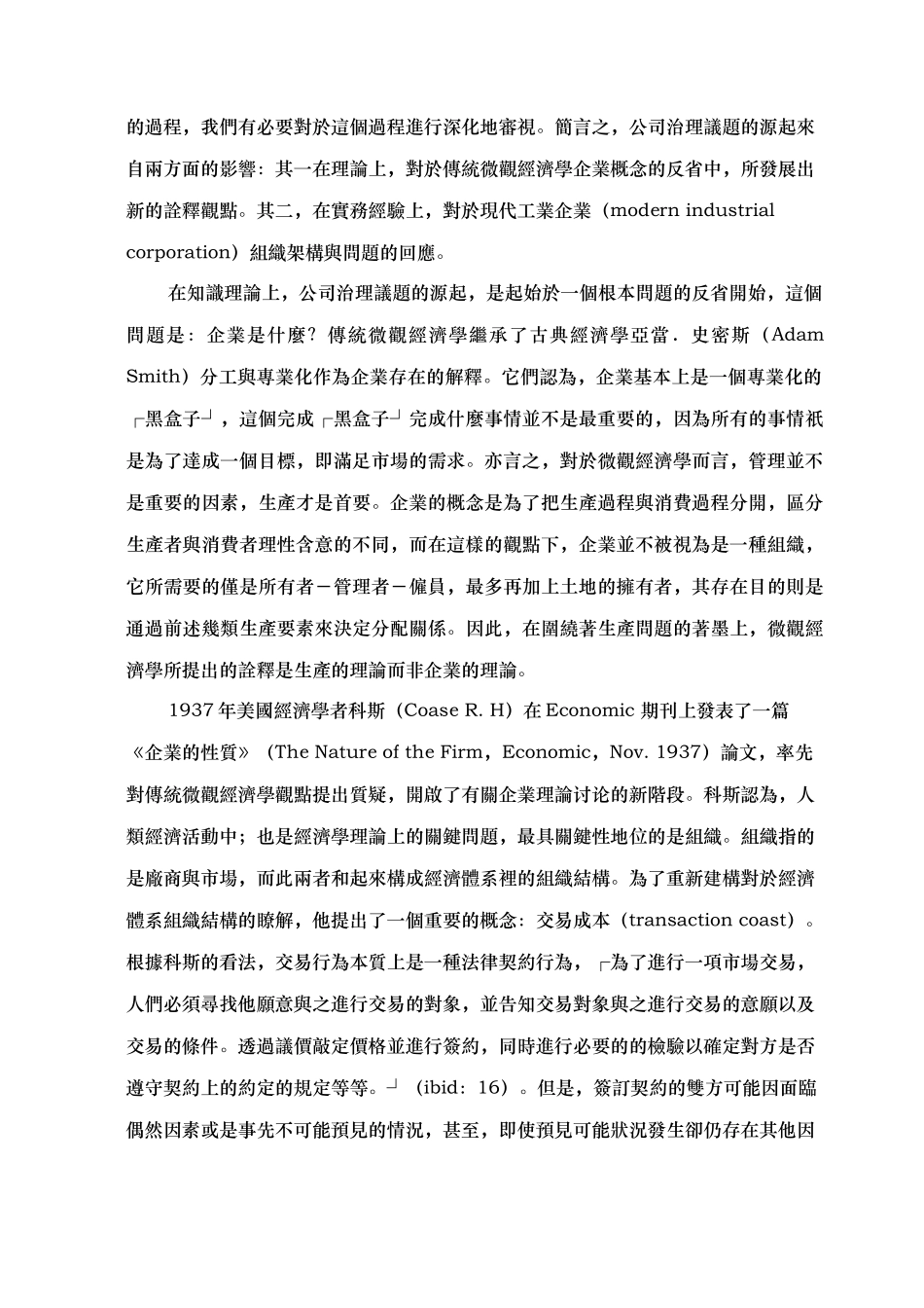 台灣企業公司治理特性的比較分析报告_第3页
