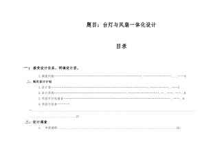 台灯与风扇一体化设计方案