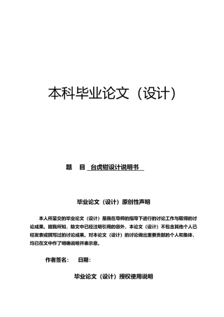 台虎钳设计论文