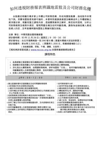 台股最近相继引爆多家上市柜公司财务危机