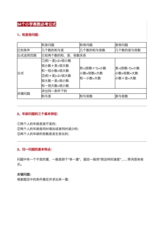 史上最全的小学奥数公式