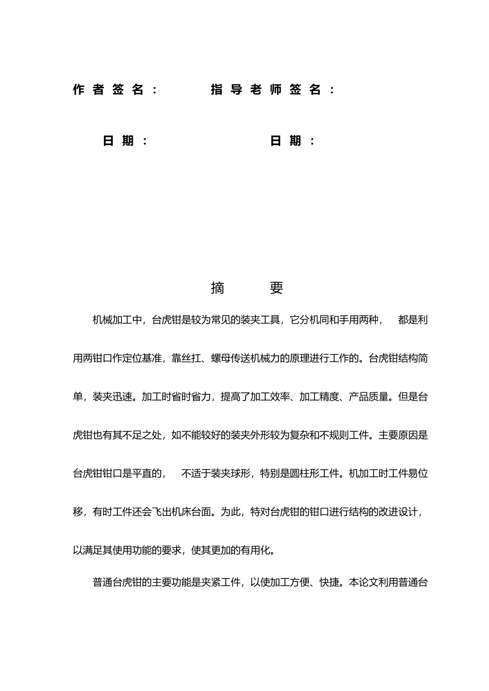 台虎钳设计与改造毕业论文_第3页