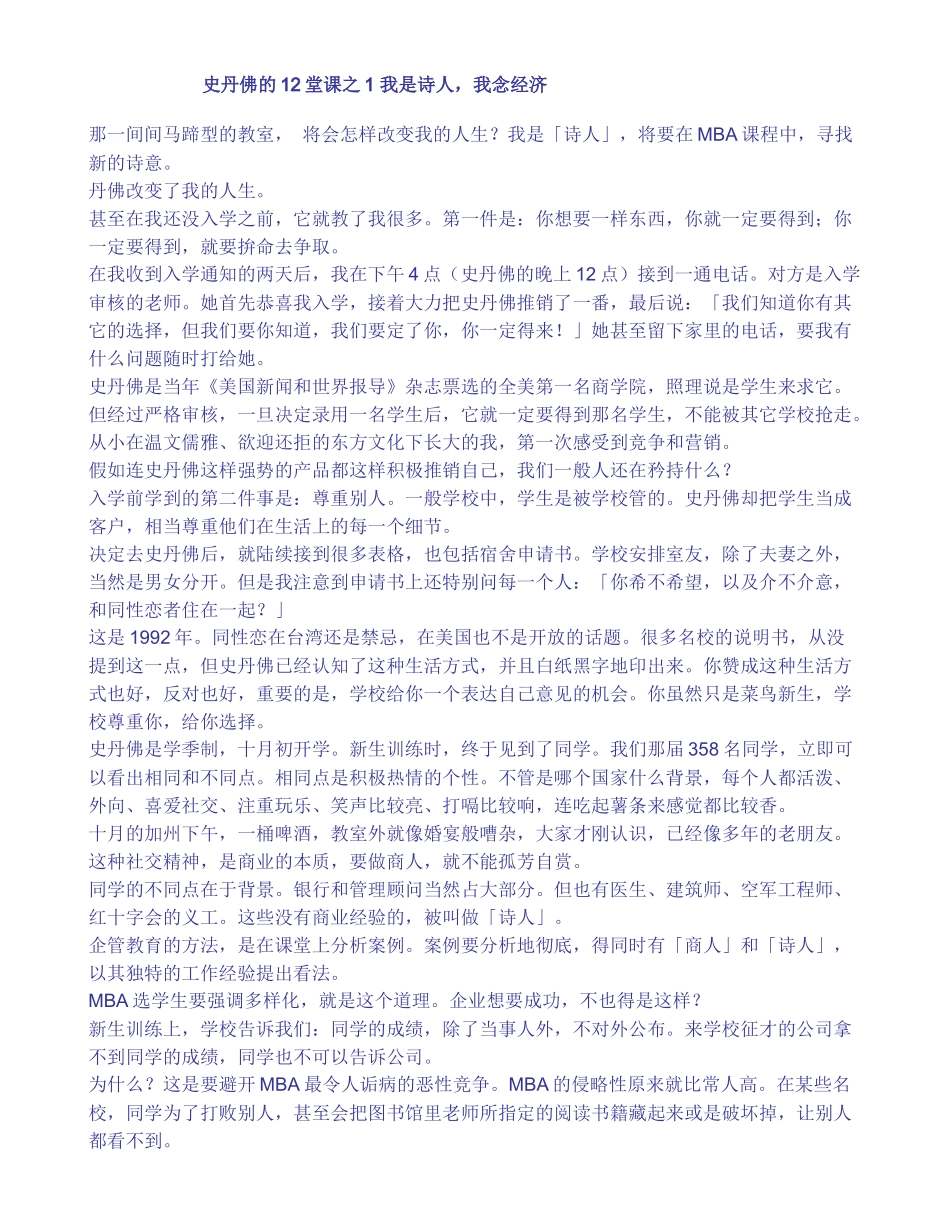 史丹佛的12堂课_第1页