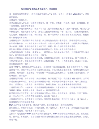 史丹佛的12堂课