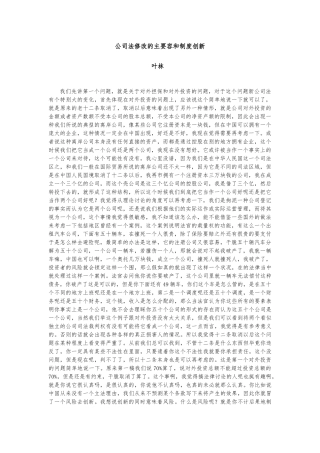 叶林_公司法修改的主要内容与制度创新