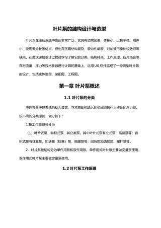 叶片泵设计说明