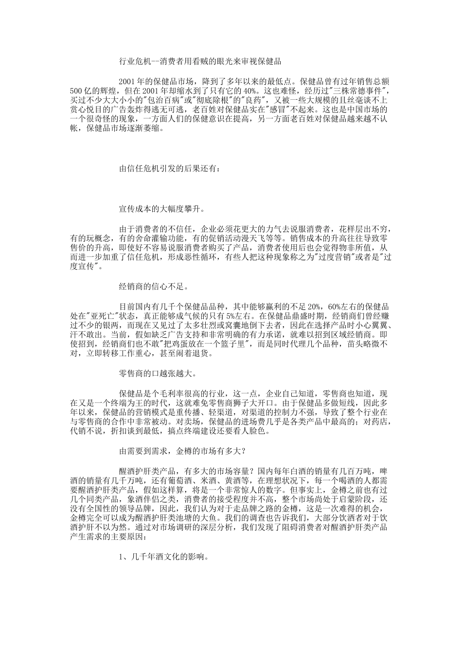 叶茂中策划海王金樽创作纪实_第2页