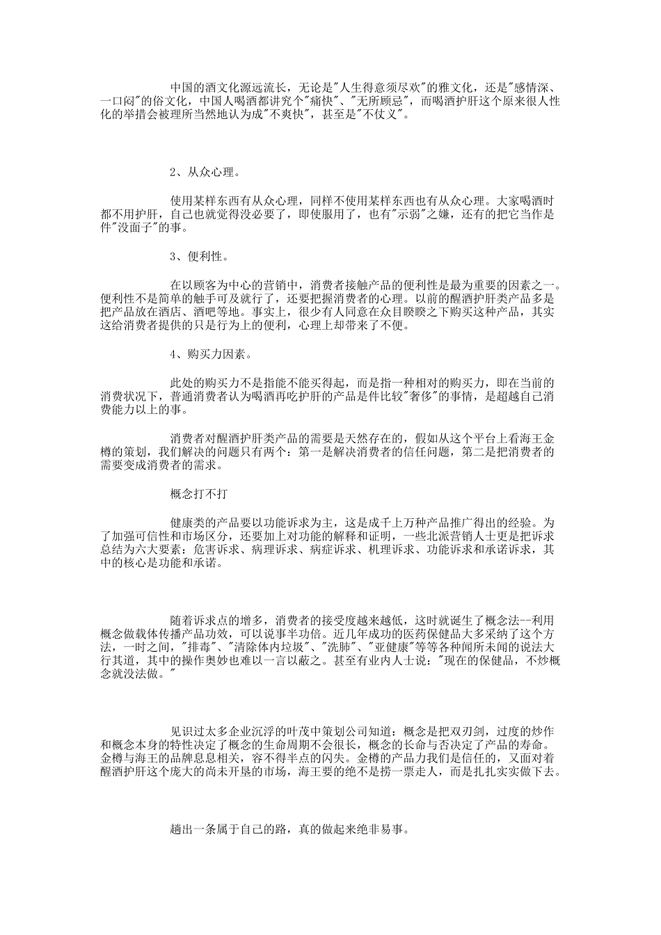 叶茂中策划海王金樽创作纪实_第3页