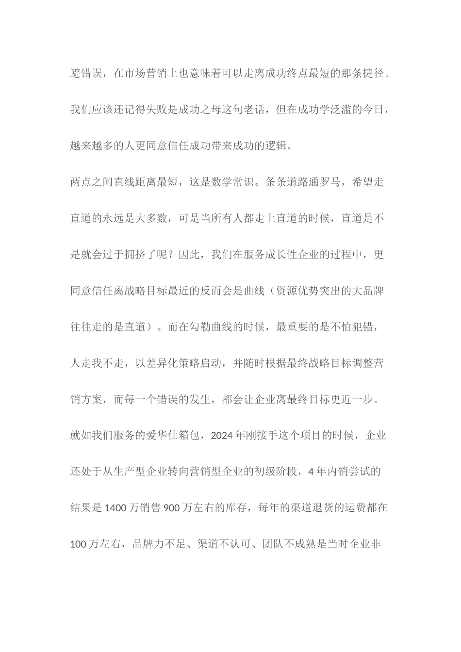 叶茂中16个营销关键词之十一试错_第3页