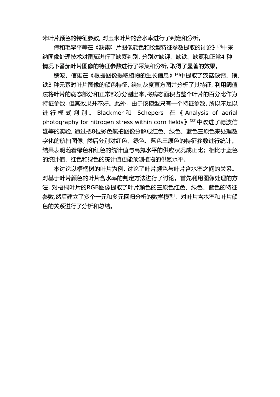 叶片颜色与含水率的关系研究毕业论文_第2页