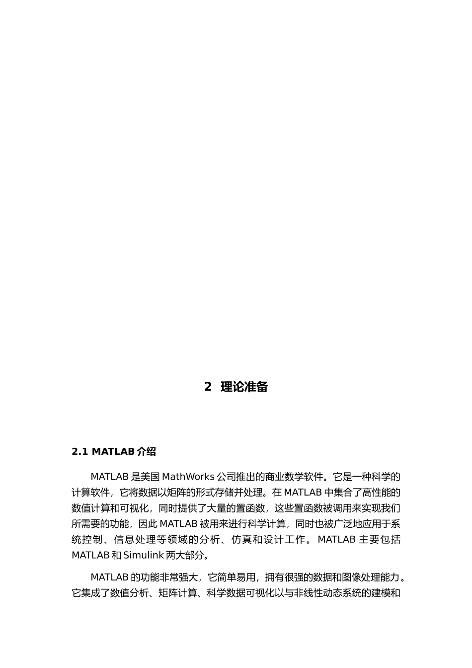 叶片颜色与含水率的关系研究毕业论文_第3页