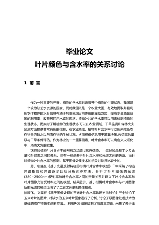 叶片颜色与含水率的关系研究毕业论文