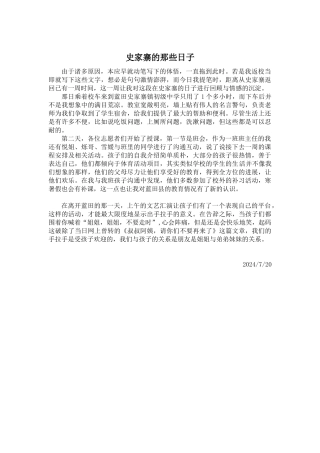 史家寨手拉手感想-陈玲