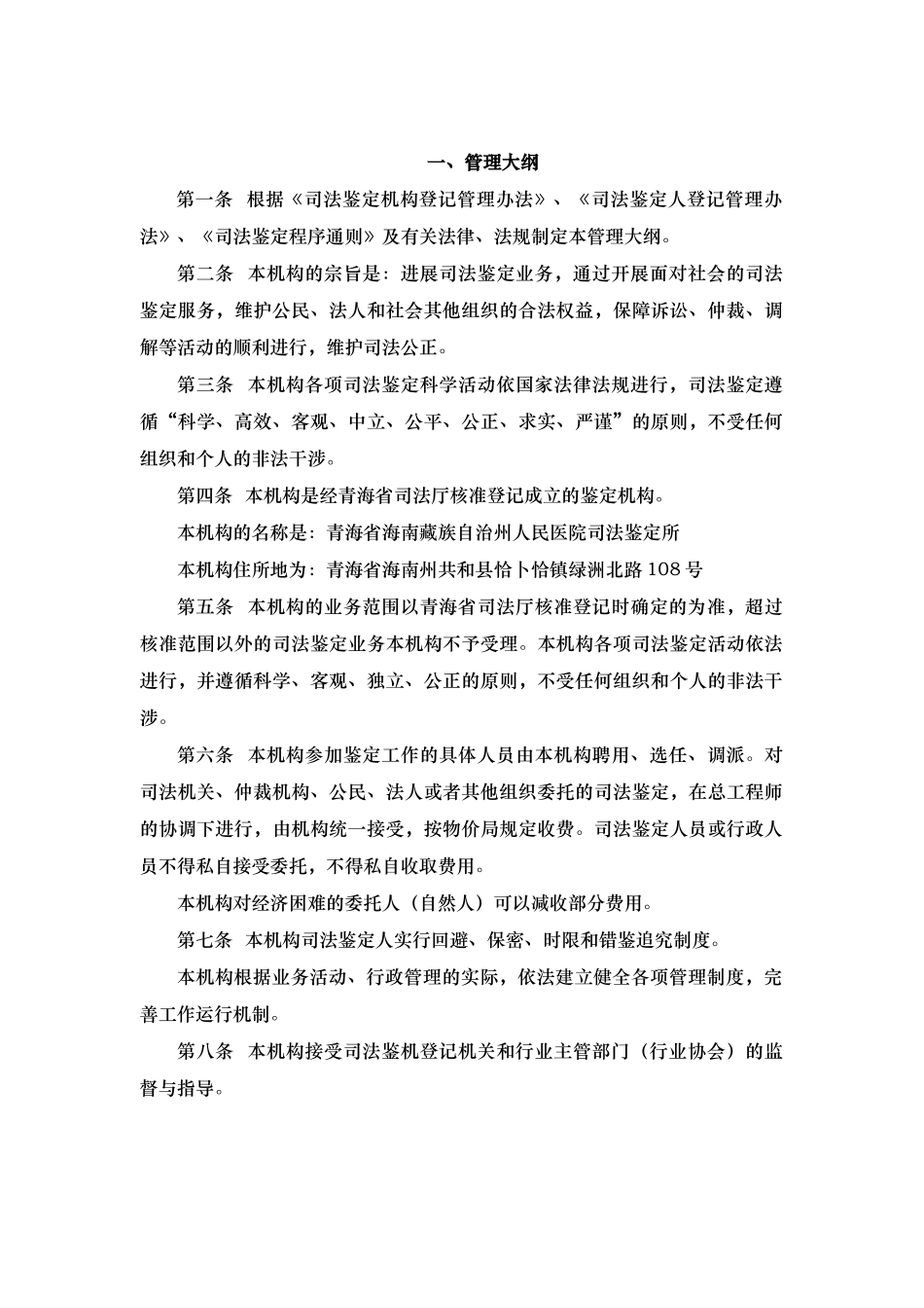 司法鉴定业务管理制度汇编_第2页