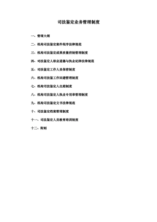 司法鉴定业务管理制度汇编