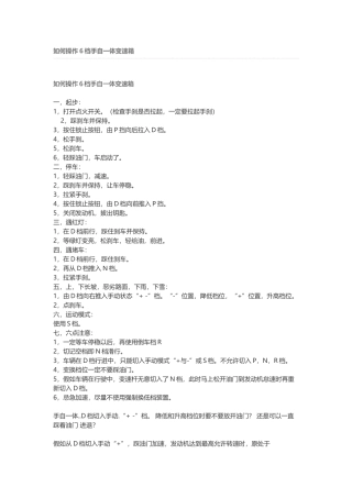 司机汽车学习材料