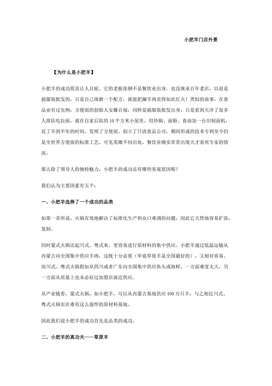 叶茂中谈餐饮策划13_第2页