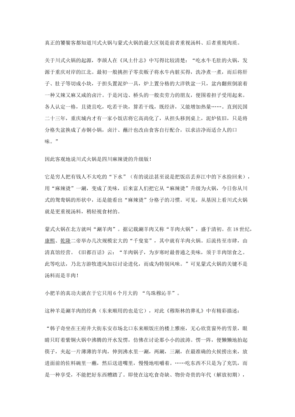 叶茂中谈餐饮策划13_第3页