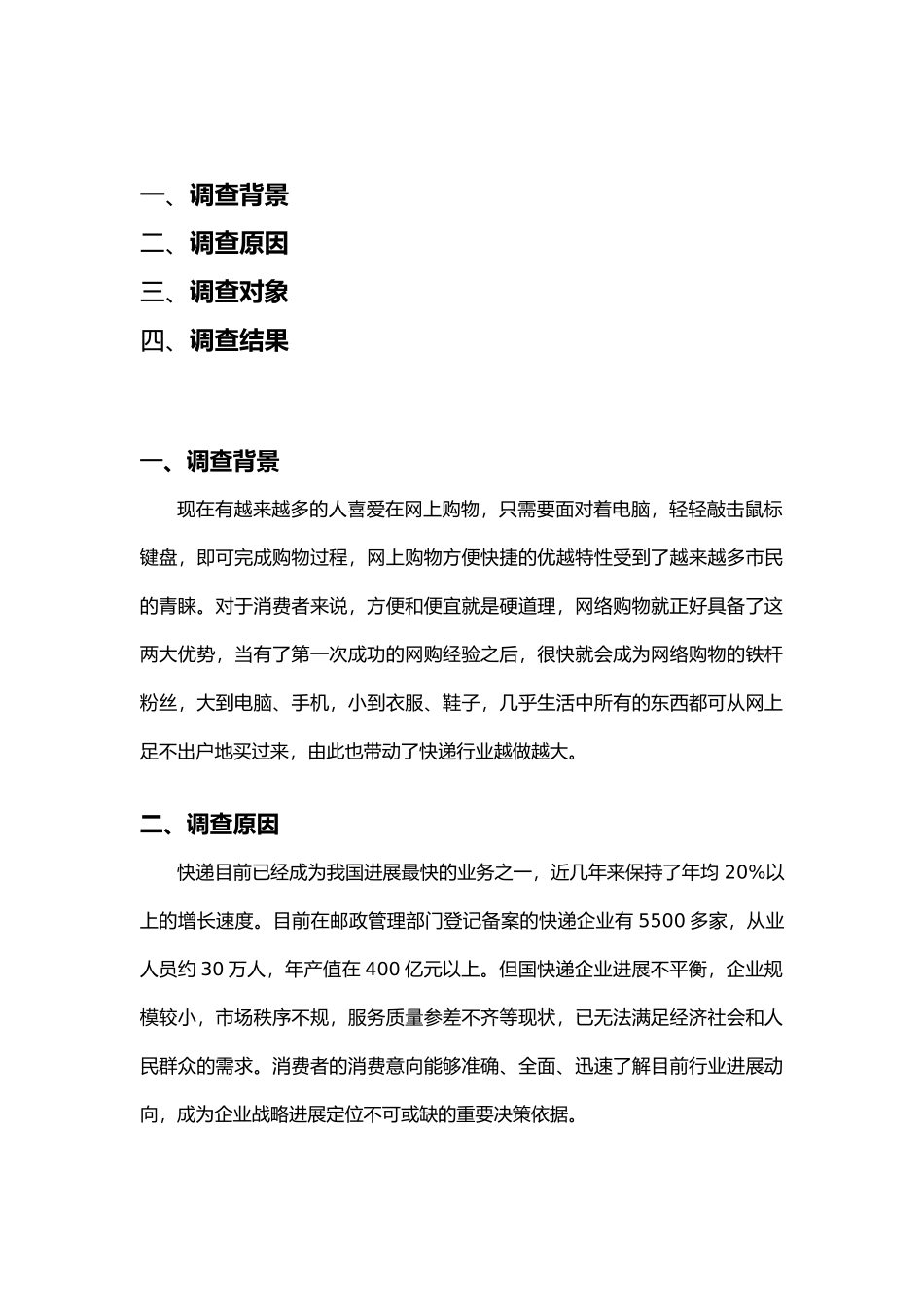 各个快递公司的调查报告_第2页