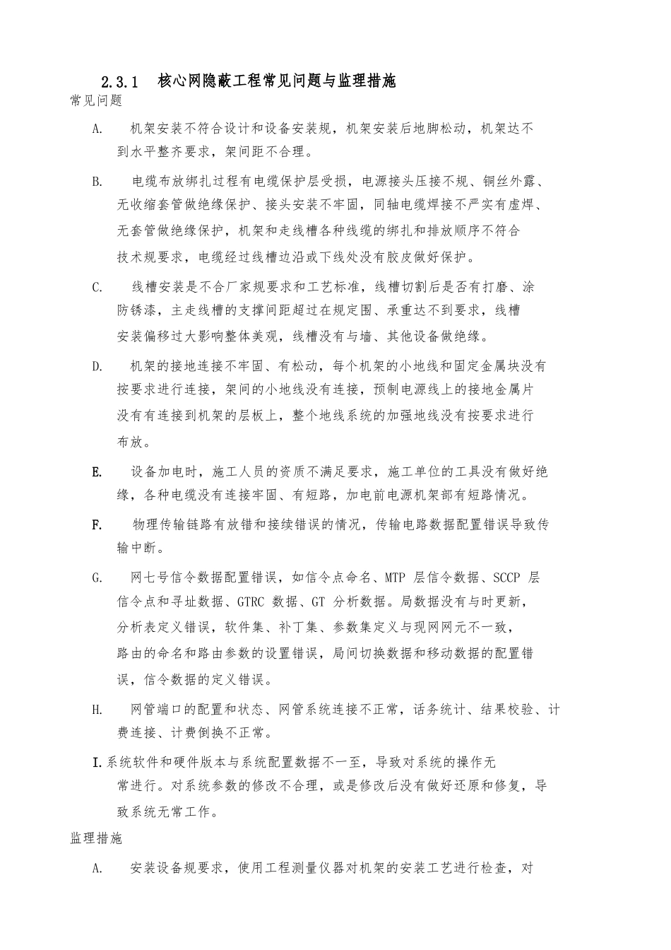 各专业隐蔽工程控制点_第2页