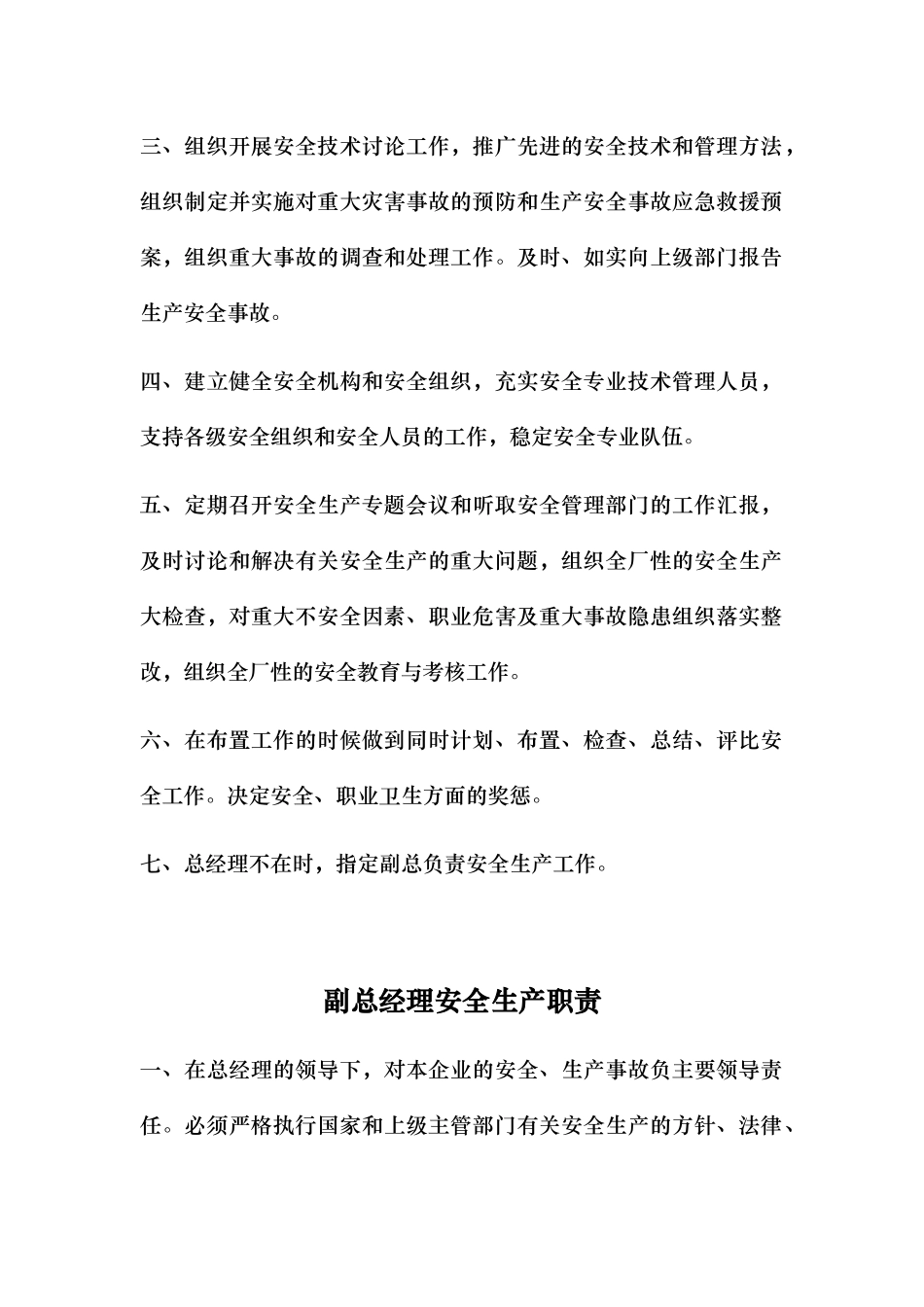 各个岗位安全生产职责_第3页