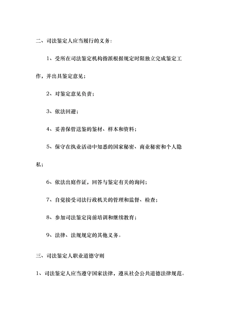 司法鉴定管理工作各项制度_第2页