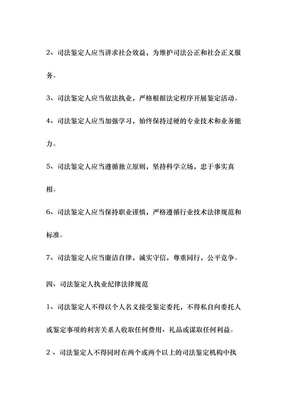 司法鉴定管理工作各项制度_第3页