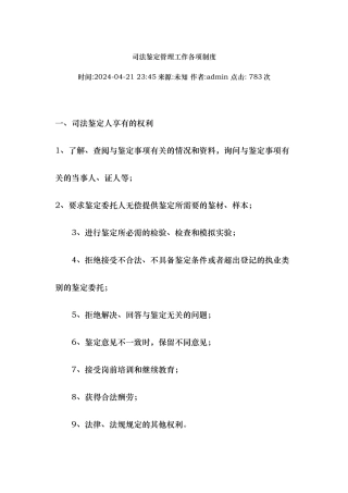 司法鉴定管理工作各项制度
