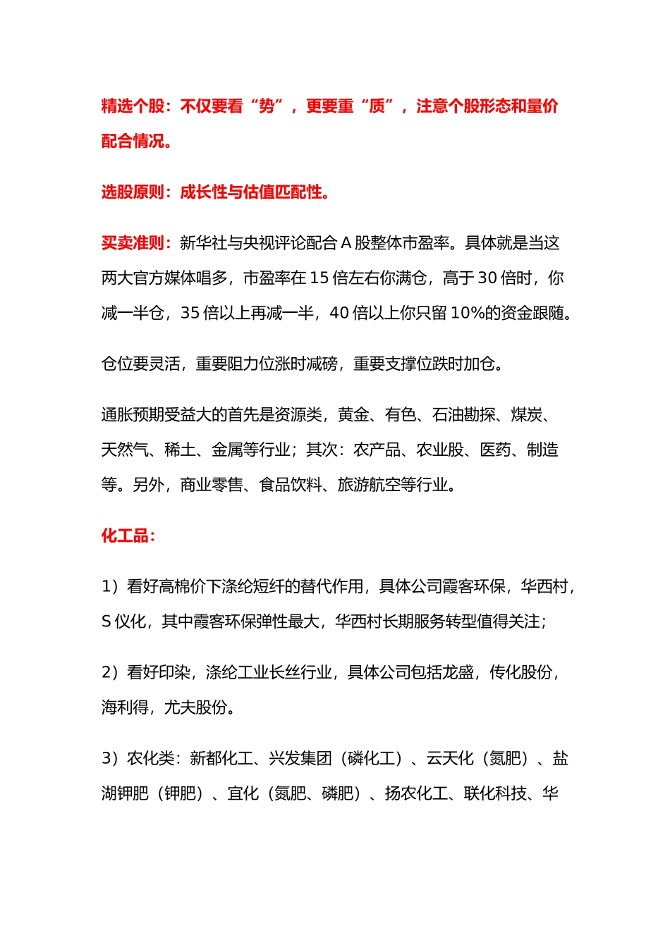 各个行业的龙头股汇总_第1页