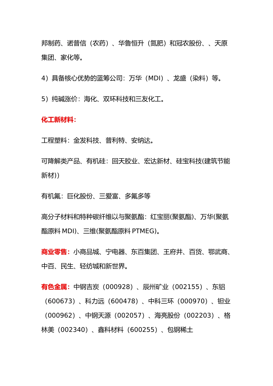 各个行业的龙头股汇总_第2页