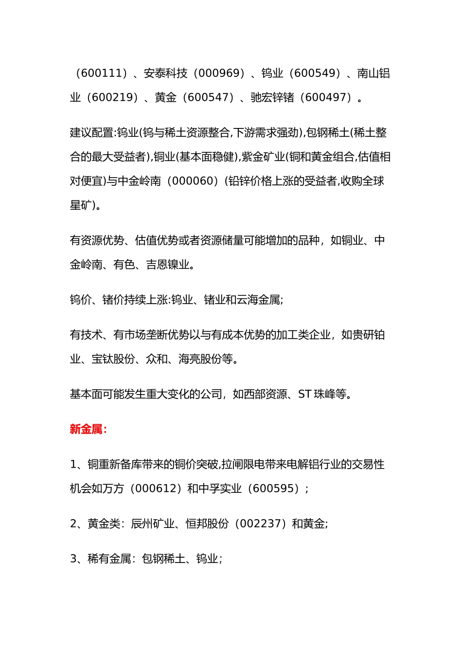 各个行业的龙头股汇总_第3页