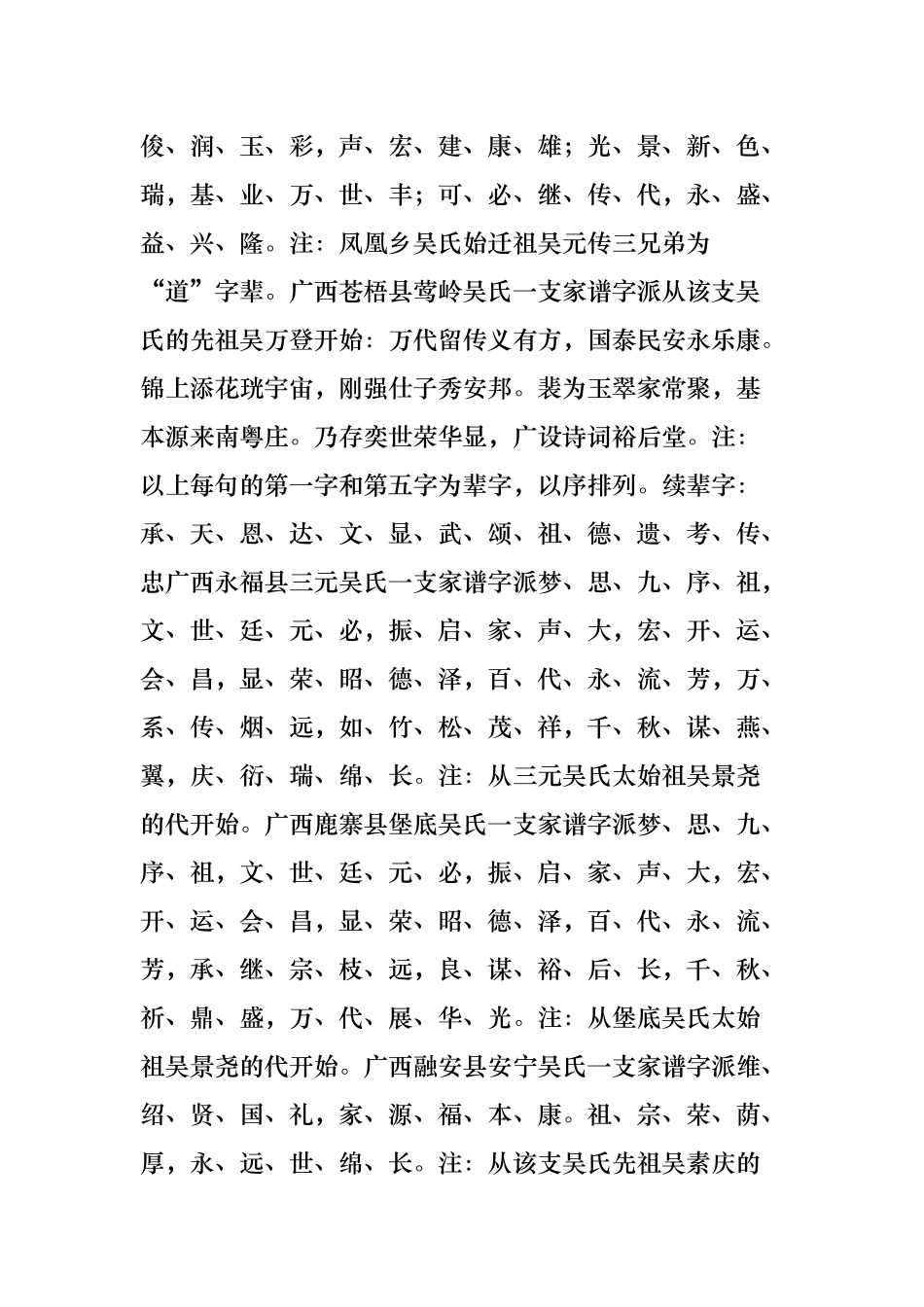 各个省份各个姓氏辈分大全（10_吴2)_第2页