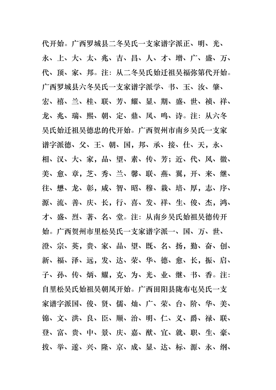 各个省份各个姓氏辈分大全（10_吴2)_第3页