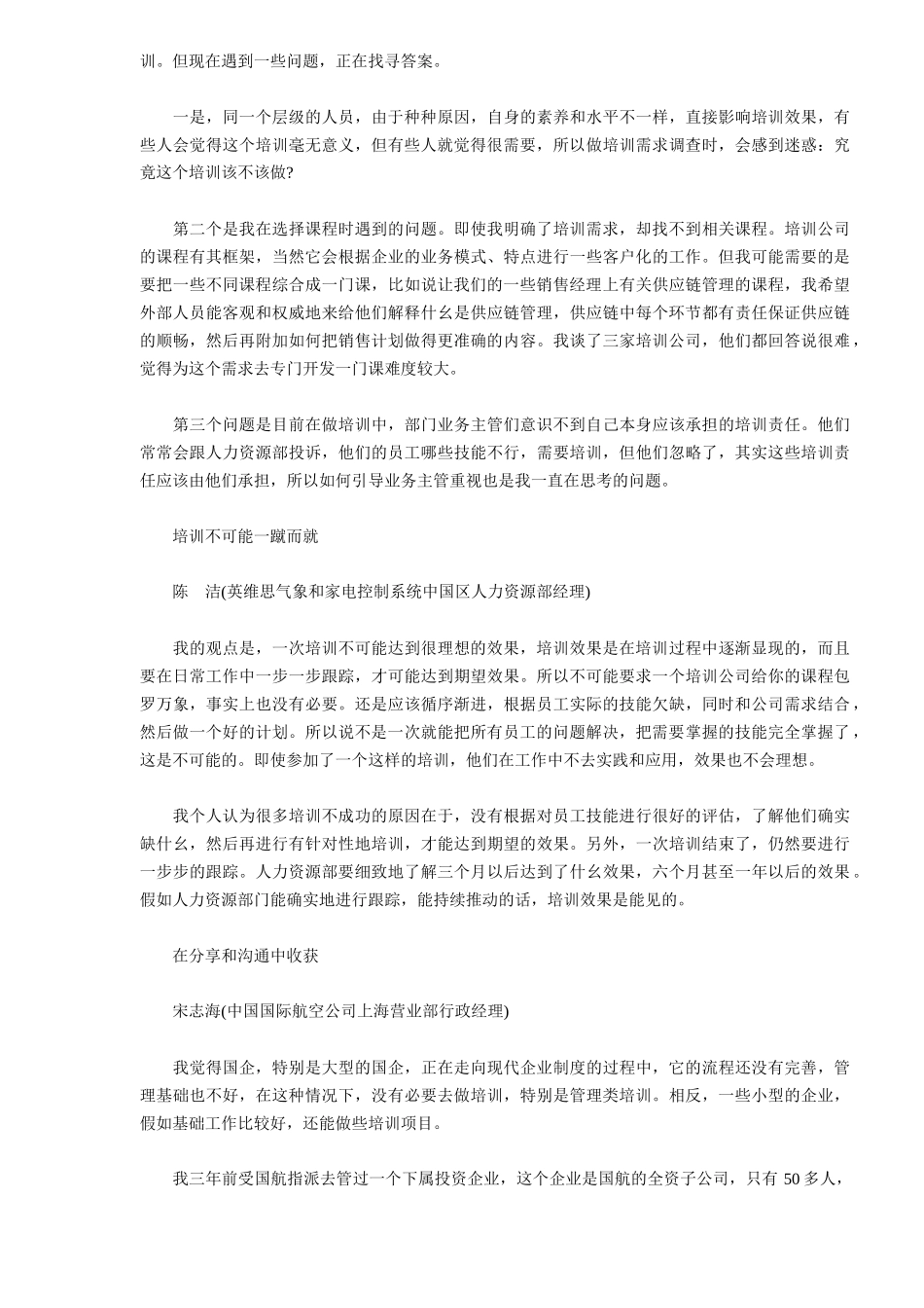 各企业人力经理讲培训之道_第2页