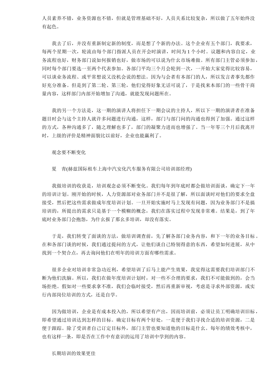 各企业人力经理讲培训之道_第3页