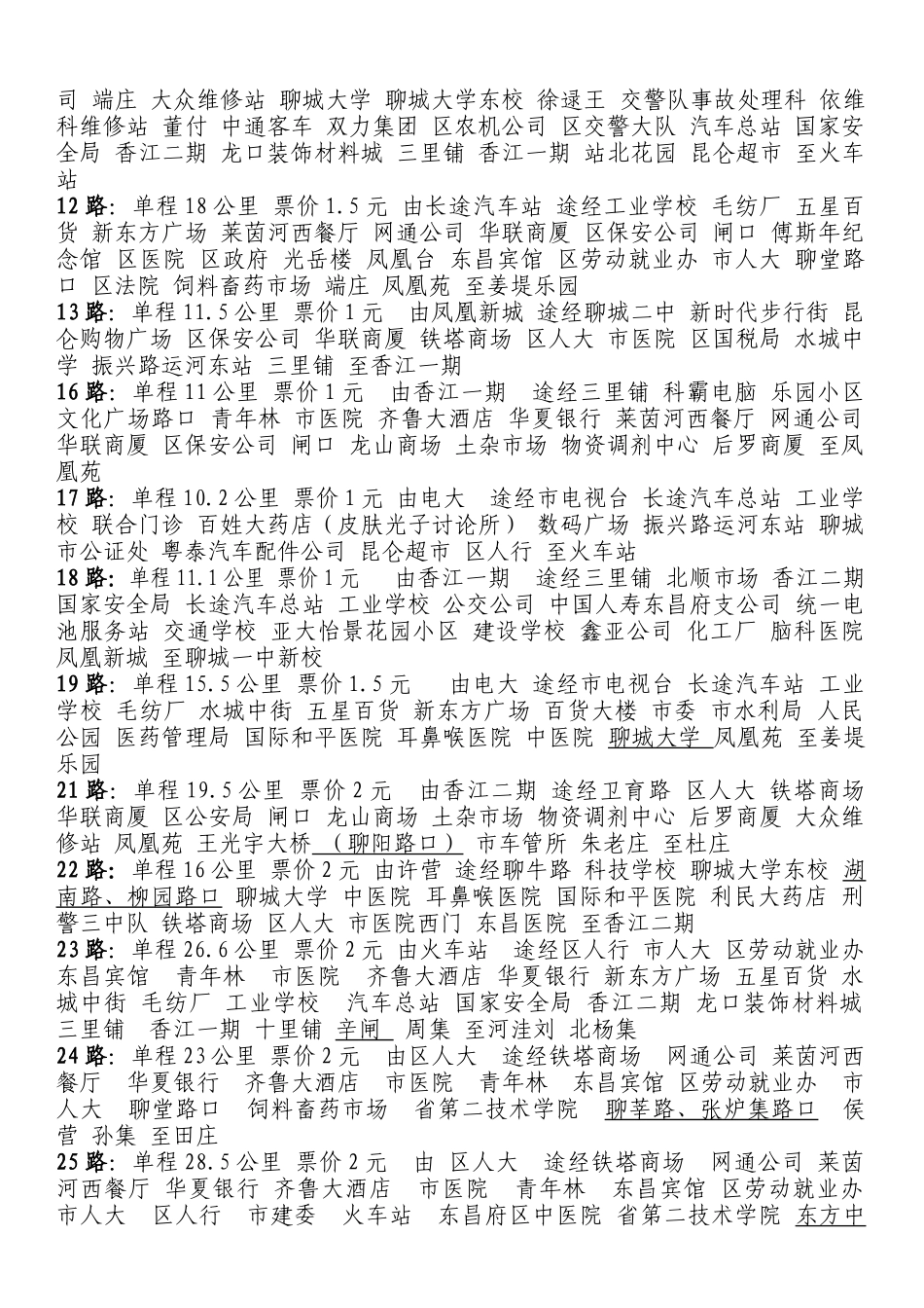 各公交线路运营里程_第2页