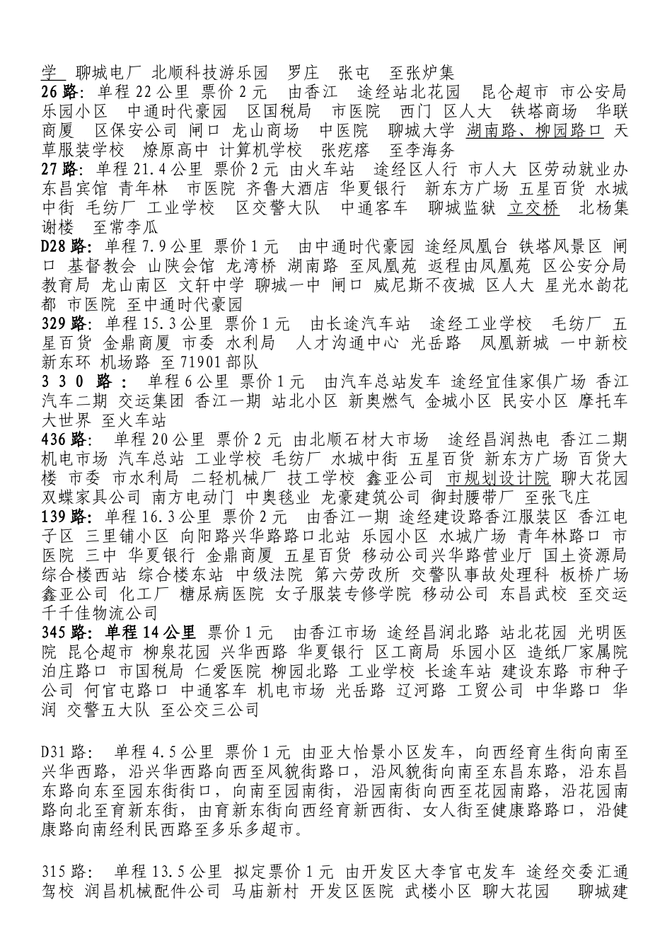 各公交线路运营里程_第3页