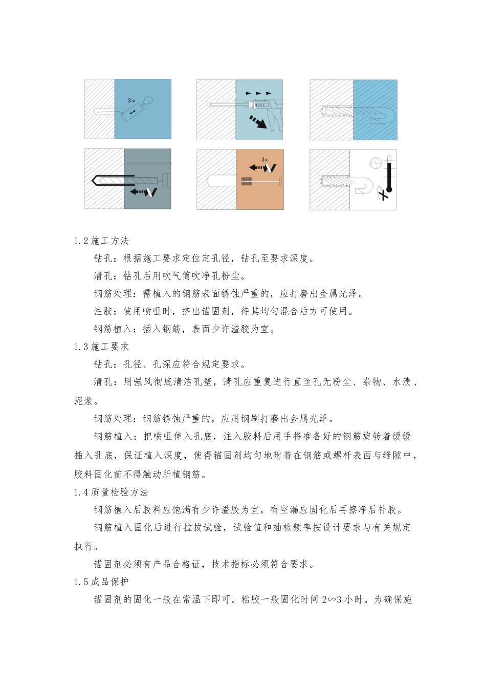 各分部分项工程施工设计方案_第2页