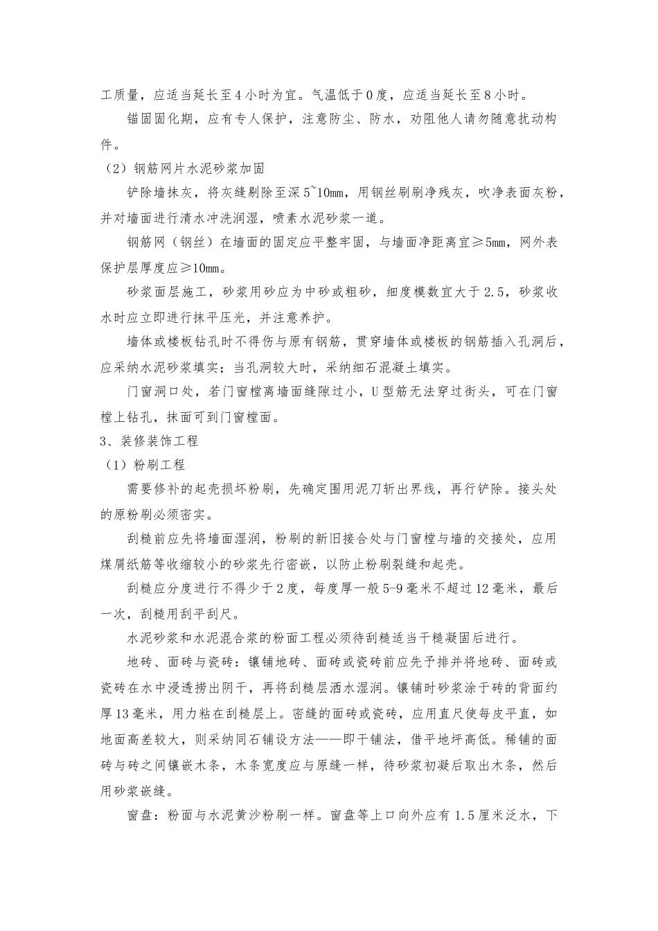各分部分项工程施工设计方案_第3页