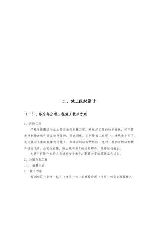 各分部分项工程施工设计方案