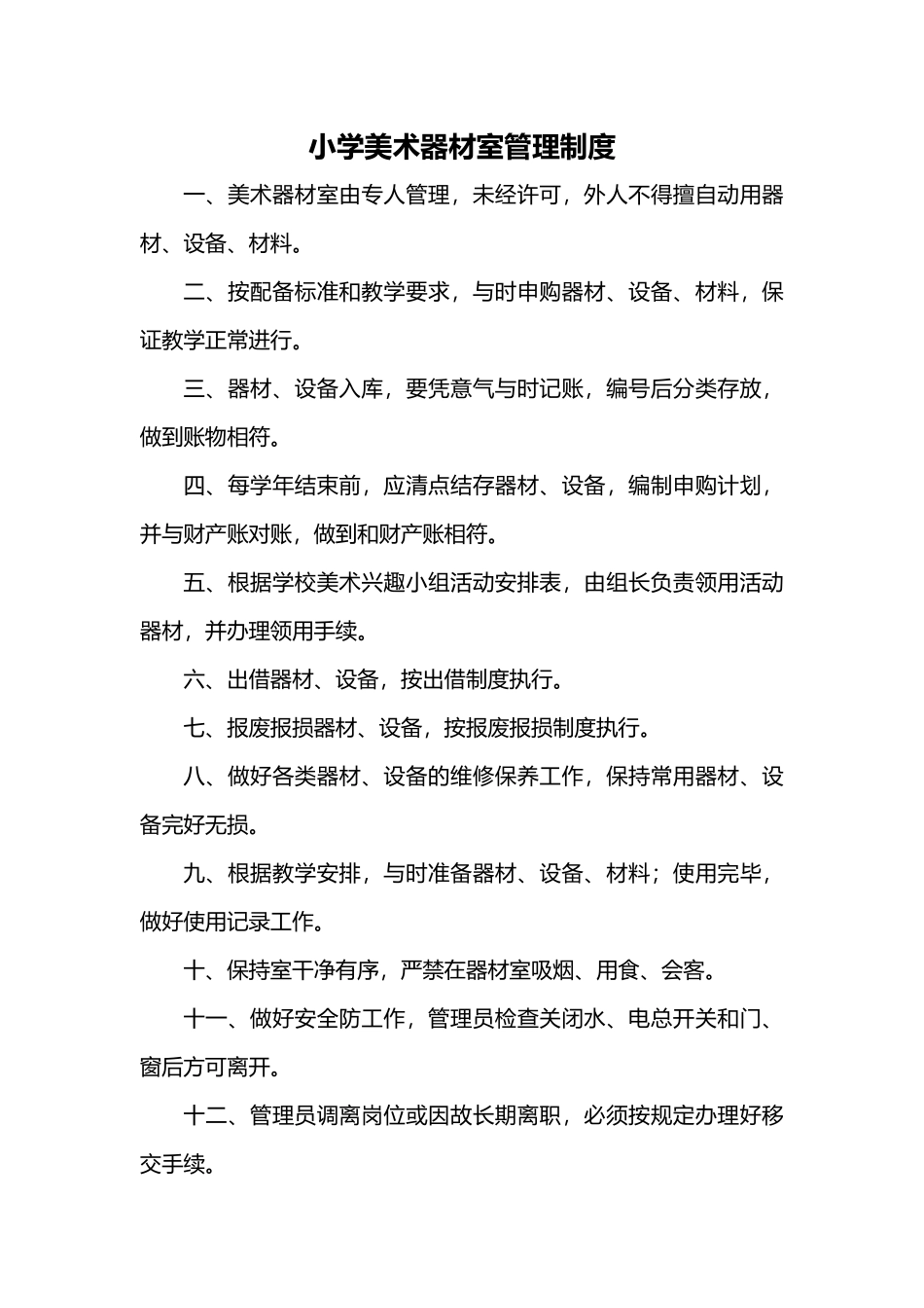 各功能室使用管理制度汇编_第2页