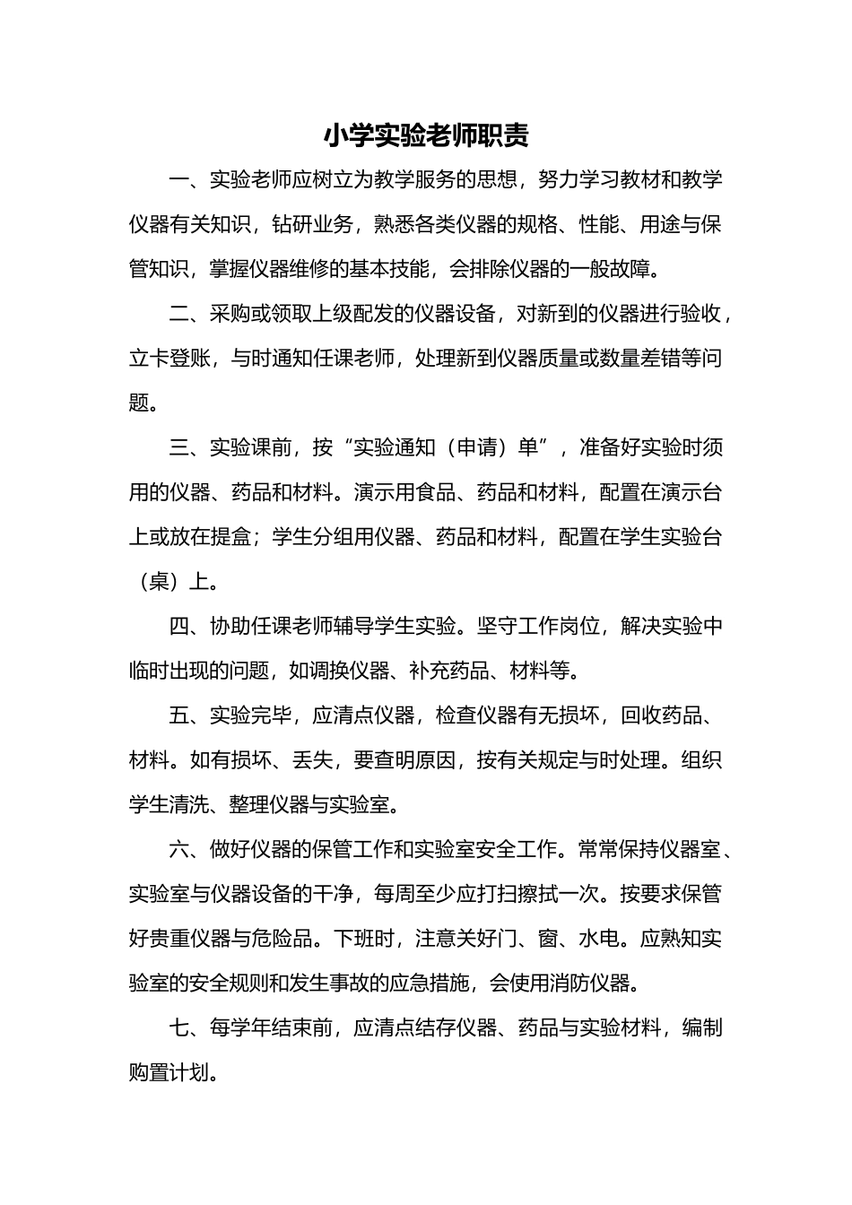 各功能室使用管理制度汇编_第3页