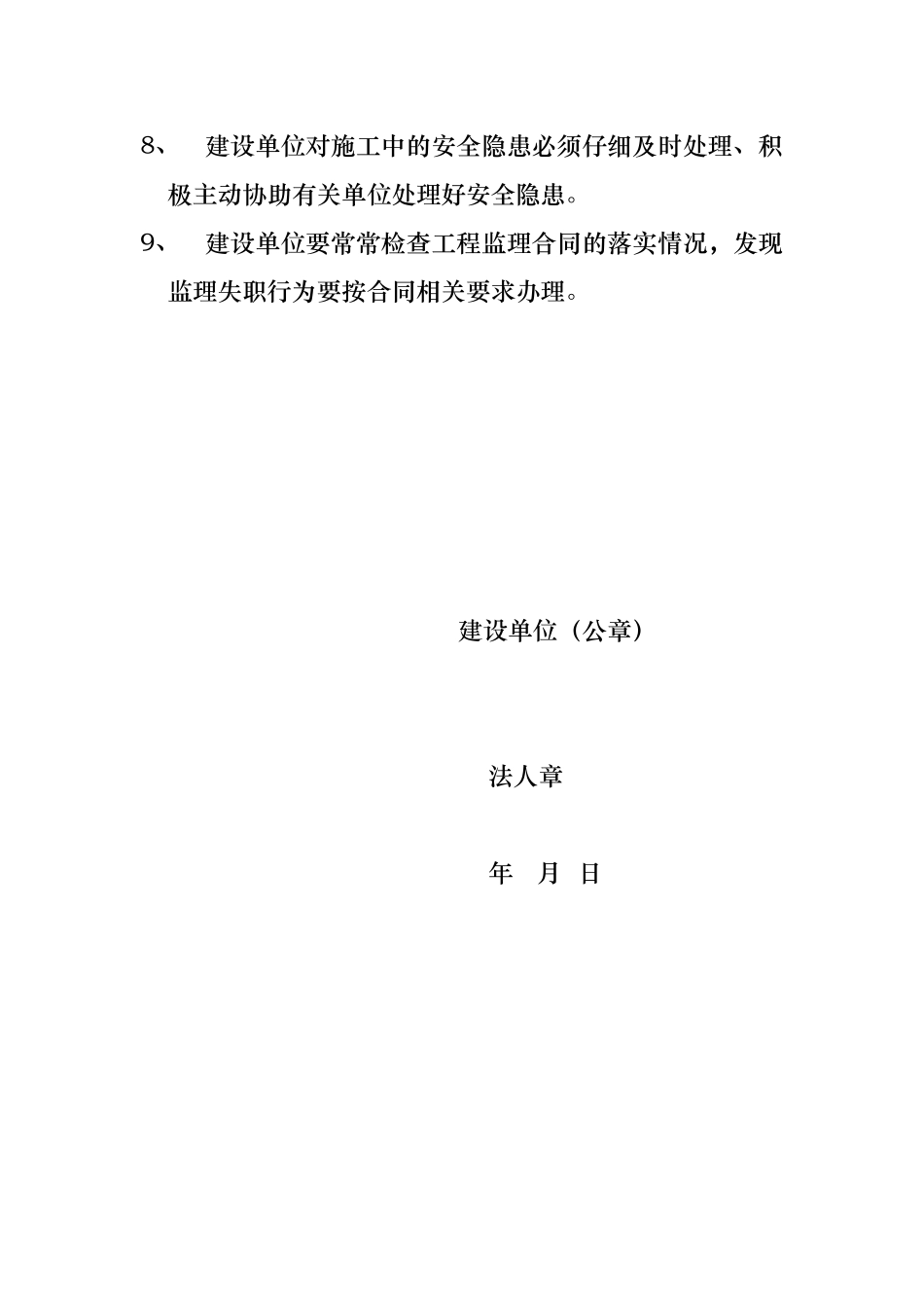 各单位安全生产承诺书_第2页