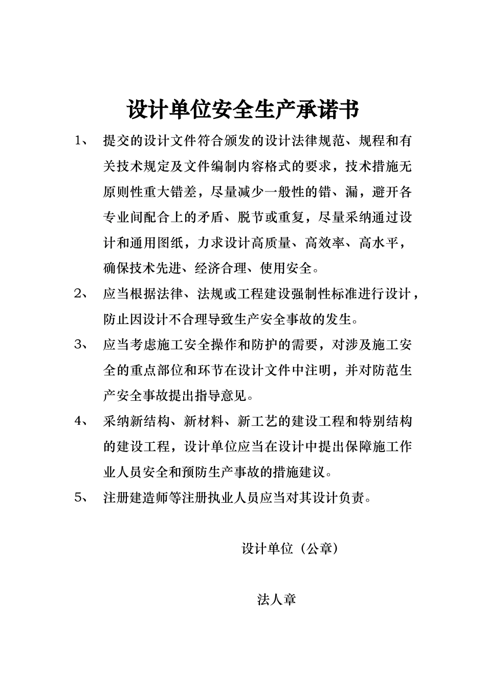各单位安全生产承诺书_第3页