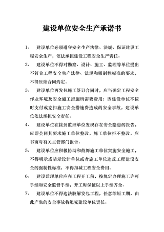 各单位安全生产承诺书